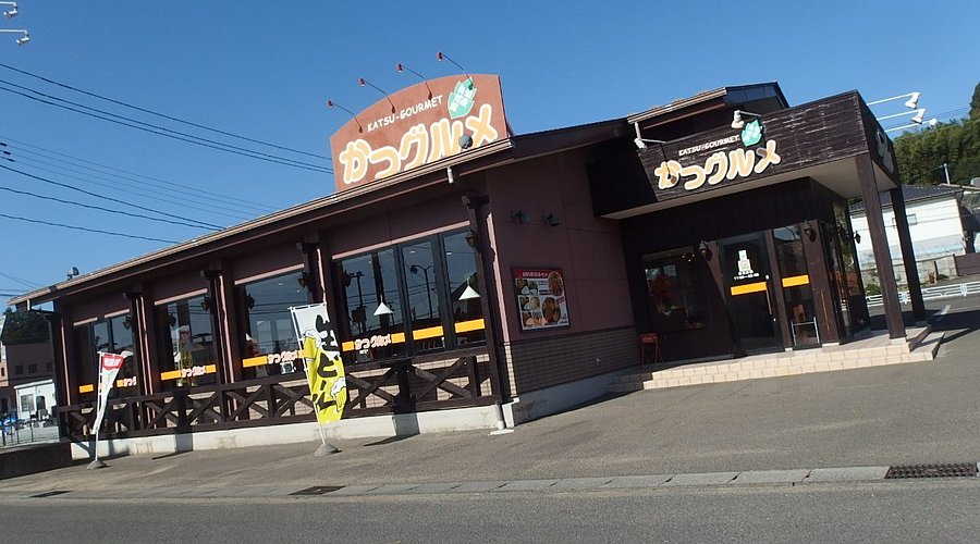 かつグルメ 南吉成店 クチコミ・アクセス・営業時間仙台 フォートラベル