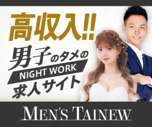 夜職から昼職へ転身する男性！夜職で培った能力を活かせる仕事とは