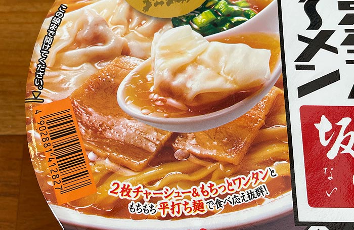 カップ麺 「坂内食堂 喜多方本店監修 喜多方中華そば サッポロ一番 」を食べてみた！坂内食堂喜多方サッポロ一番山口県ラーメンつけものいし : つけものいしの「今日のホームラン！」