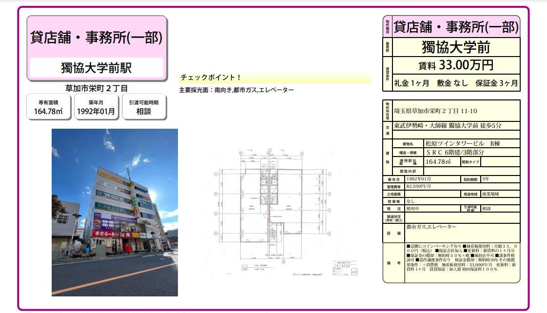 草加市住吉の賃貸物件一覧 | 【池袋・新宿】水商売・風俗勤務の方の賃貸情報