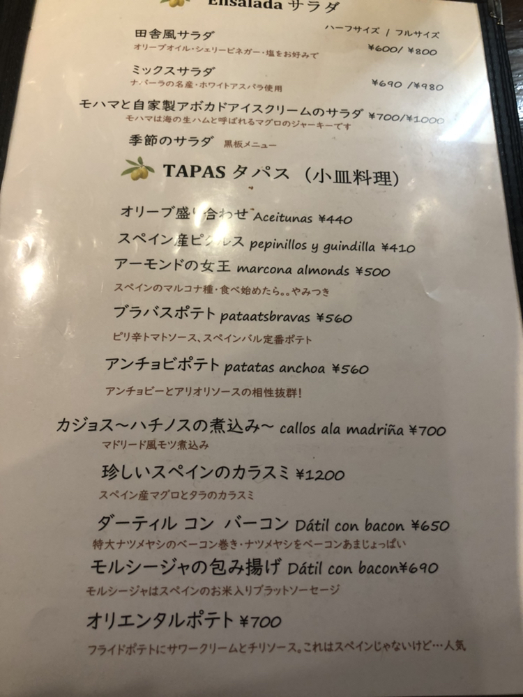 タパスとピンチョスの定義とは？ 〜スペイン料理のミニ知識〜Wine Press Japan