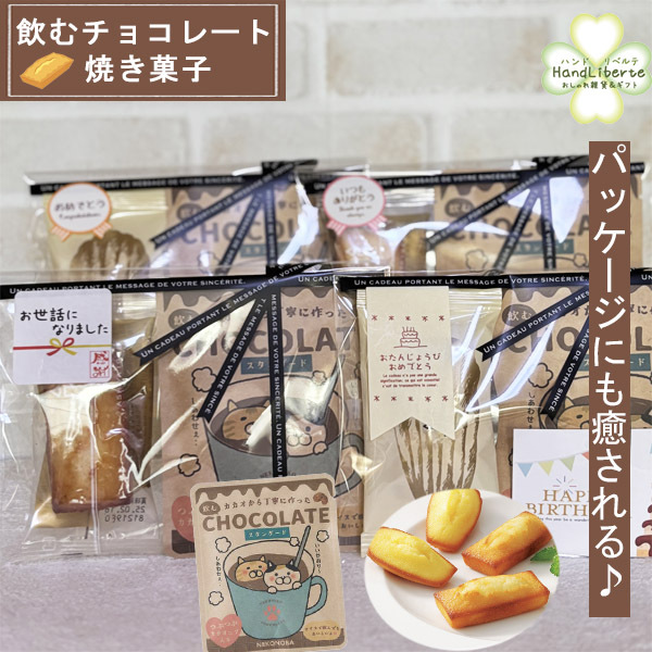 退職挨拶で贈るお礼のお菓子19選！おしゃれで人気の菓子折りを厳選選び直せるソーシャルギフト GIFTFUL ギフトフル