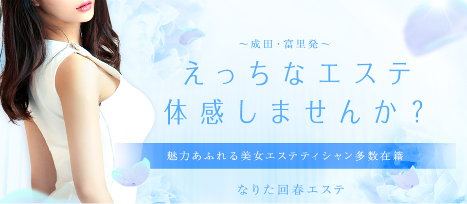 成田【まごころ】メンズエステ[ルーム型]の情報「そけい部長のメンエスナビ」