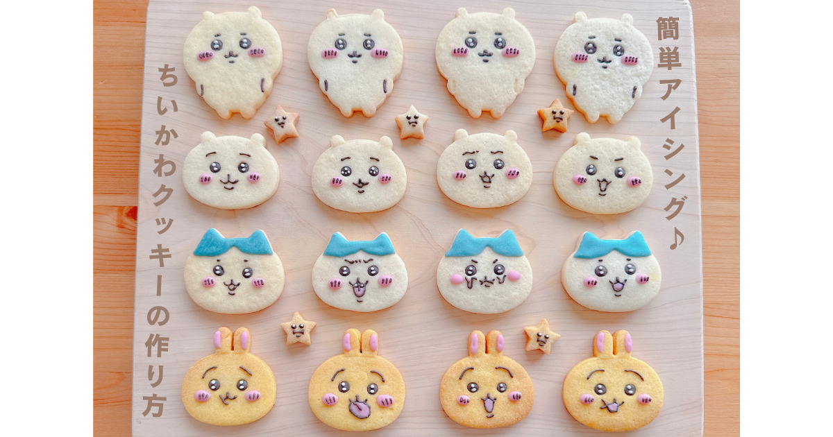 意外に簡単♪ かわいいアイシングクッキーを手づくりしちゃおうキナリノ
