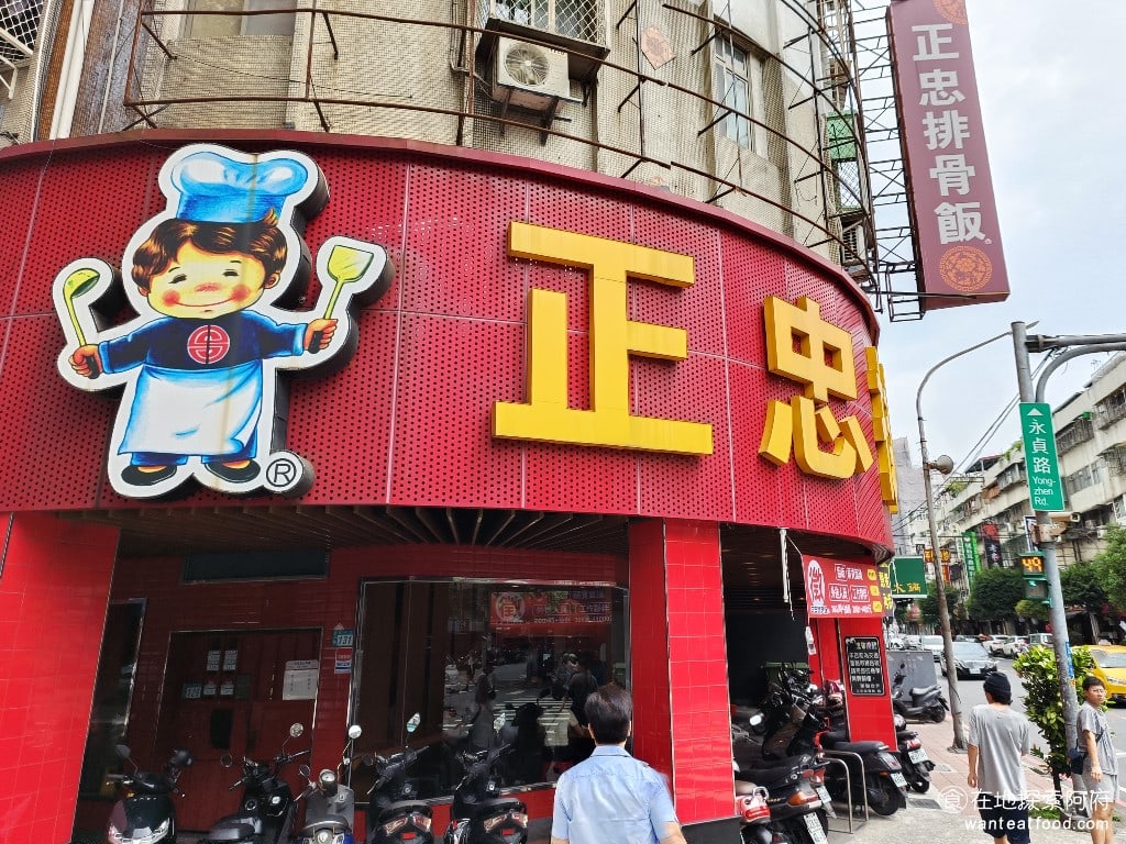 桃園中壢便當正忠排骨飯 中壢老好吃排骨飯雞腿飯 中壢便當外送@Darren蘋果樹旅遊玩樂誌