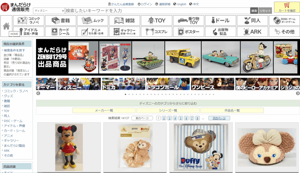 ディズニーグッズ買取おすすめ比較ランキング 7選 と高価買取のコツ 5選グッズ買取ならハンドミ