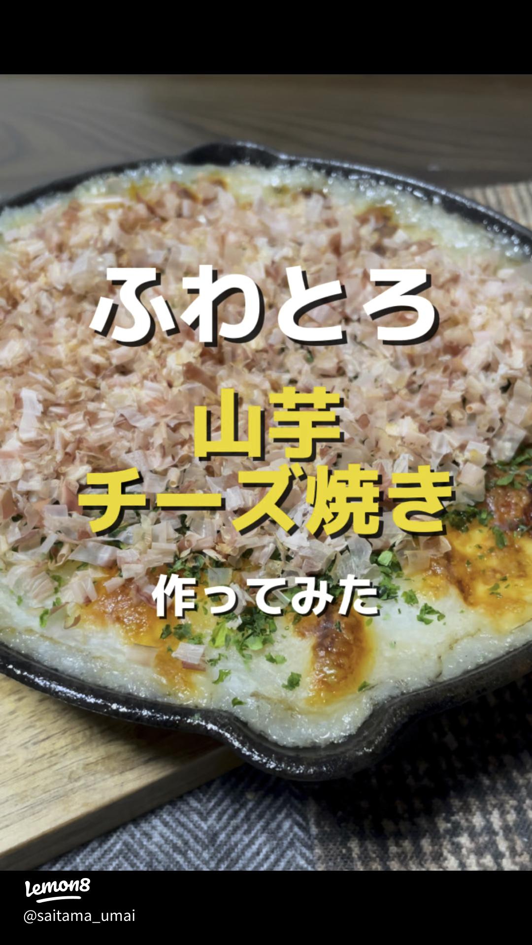 とろーり美味しい♪ 山芋鉄板焼き