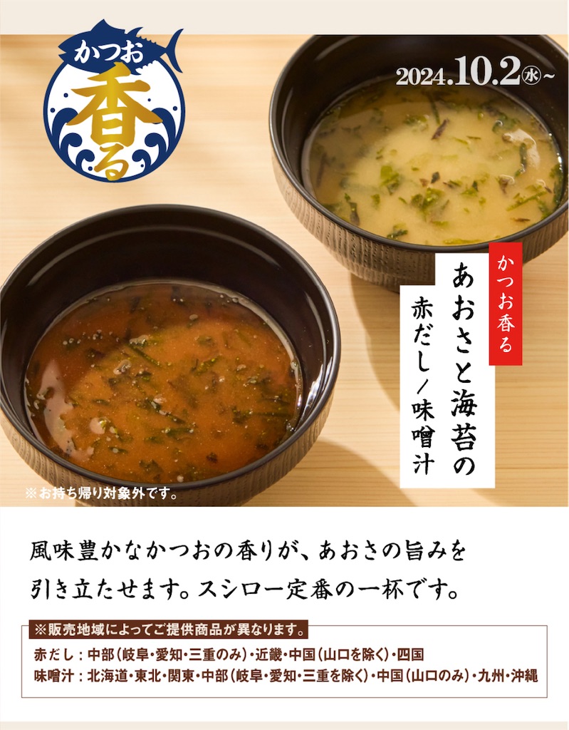みそ汁」がおいしいと思う回転寿司チェーンは? 人気投票実施中チェーン店 ねとらぼリサーチ