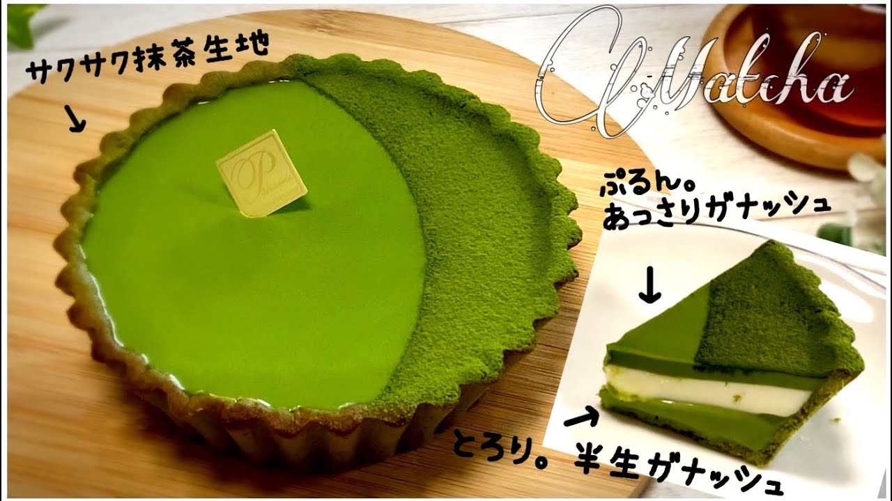 抹茶タルトのレシピ・作り方3選！お取り寄せ可能な抹茶スイーツもCake.jp マガジン