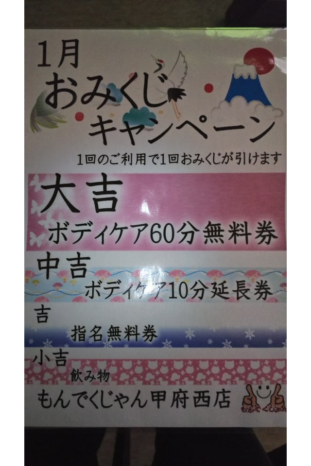 もんでくじゃん笛吹御坂店（笛吹市御坂町上黒駒）のメニュー(4件) | エキテン