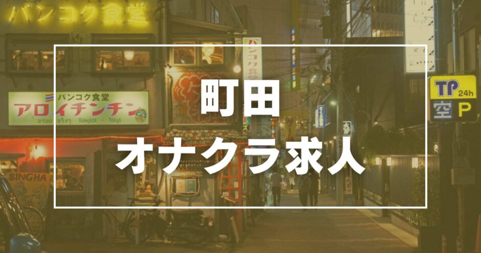 東京のオナクラ・手コキヘルスおすすめ店を厳選紹介！｜風俗じゃぱん