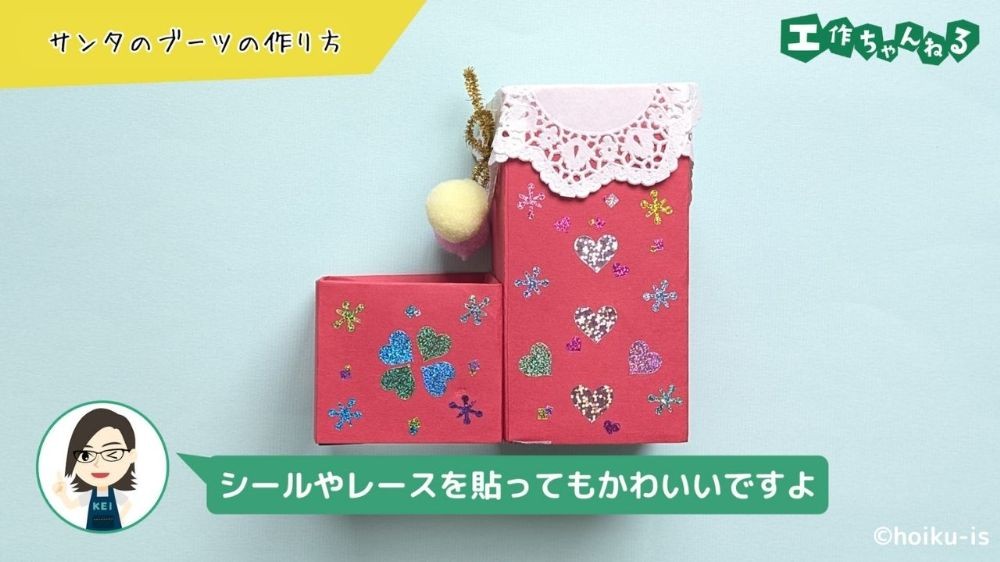 牛乳パック 「サンタブーツ」 の作り方簡単クリスマス工作