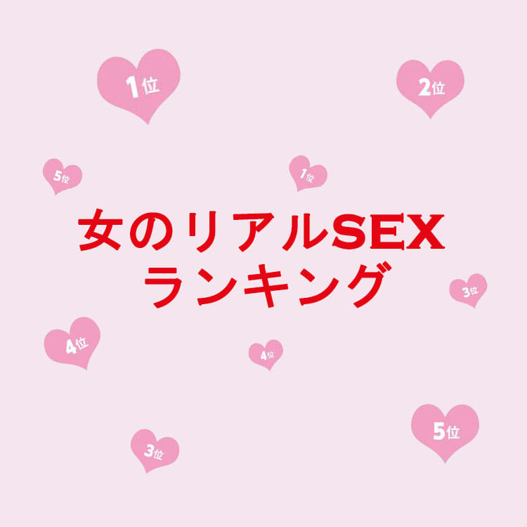 彼氏との初エッチは付き合ってどのくらいでするのが理想？