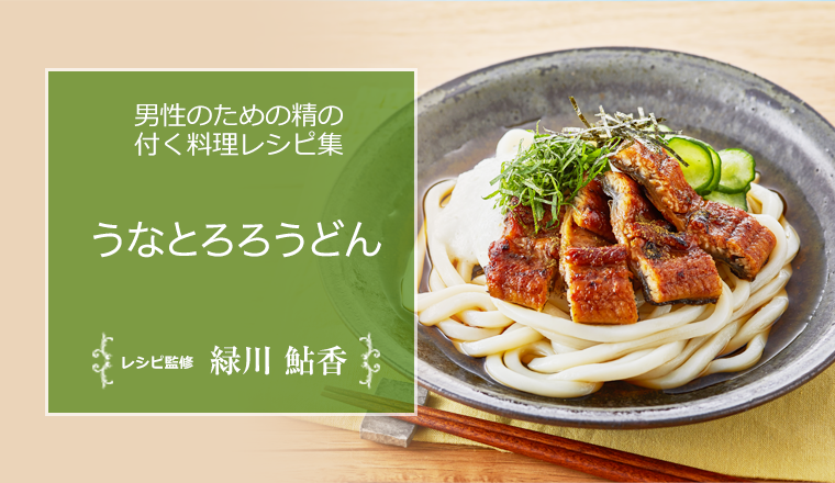 うな丼にとろろ汁をかける「鰻茶とろろ膳」 - 浜松経済新聞