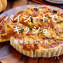 卵焼き器で作る！お手軽キッシュのレシピ動画