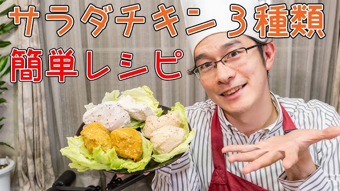 ジップロックで7分！」ズボラでもめちゃ簡単に出来るサラダチキンサラチキダイエット部