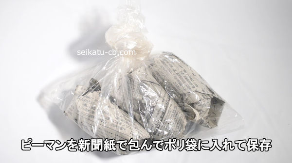 もうそのまま冷蔵庫に入れない。生の「ピーマン」を冷蔵庫で 2週間 長持ち保存させる方法