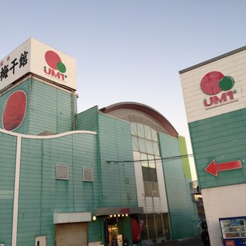 紀州梅干館 - 南部 オーガニック食べログ