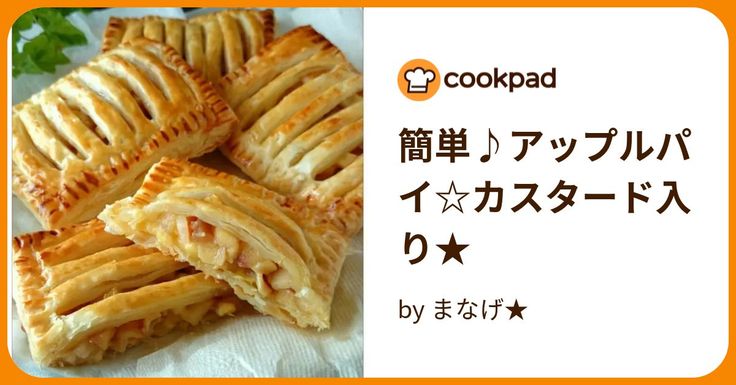 レシピ カスタードアップルパイの作り方 パイシートと電子レンジでできるカスタードで簡単！ 3ページ目- ハピキャンキャンプ・アウトドア情報メディア