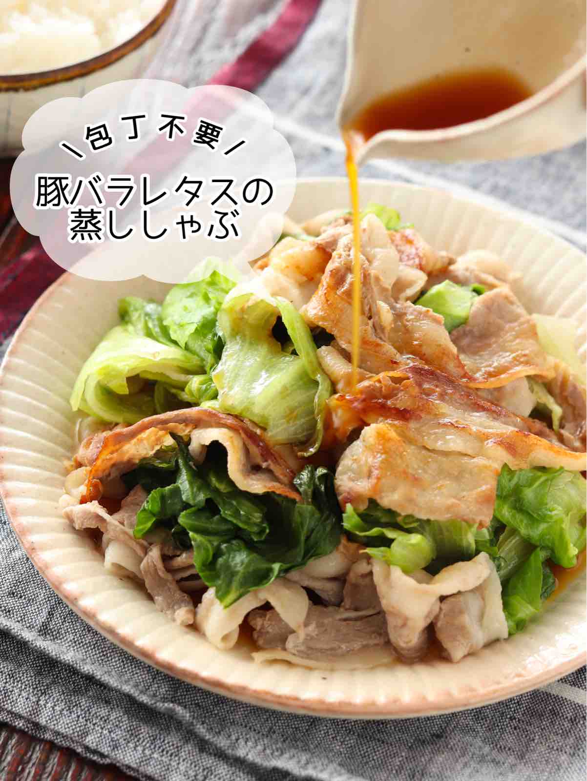 豚バラレタス巻きのレンジ蒸し