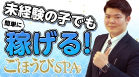 まこと」ごほうびSPA仙台店～巨乳巨尻専門の風俗メンズエステ～ ゴホウビスパセンダイテンキョニュウキョジリセンモンノフウゾクメンズエステ-青葉区・国分町 エステ・アロマシティヘブンネット