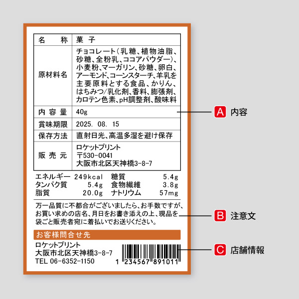 デザイン力シール プライマリーラベル サト