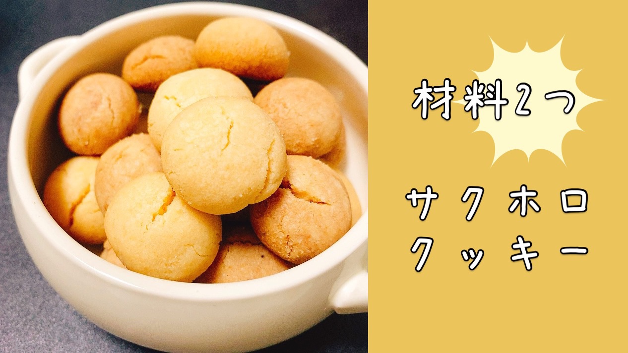 卵を使わないお菓子 少ない材料で簡単♪人気スイーツレシピ21選の人気レシピ・作り方デリッシュキッチン