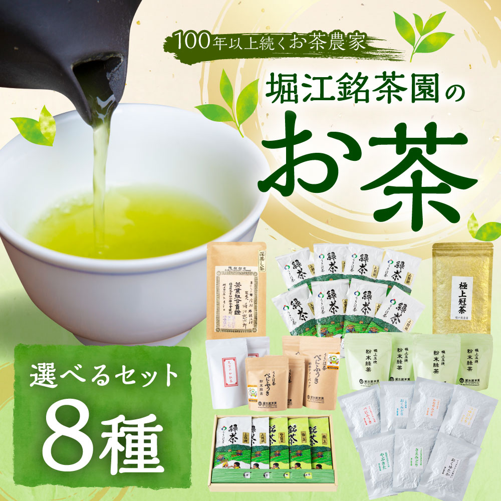 堀江銘茶園 お茶詰合せ白折2袋・煎茶3袋- 福岡県うきは市ふるさとチョイス - ふるさと納税サイト