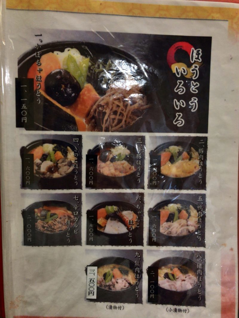 山梨グルメの定番にして鉄板！甲州ほうとう「小作」ロジウラーメン☆