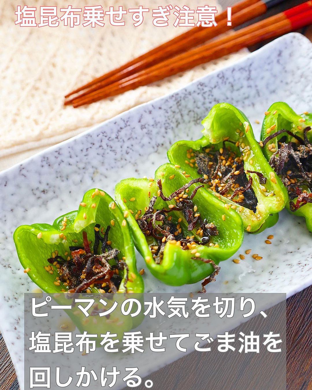 まとめて作って平日楽々♪ ツナとピーマンの塩昆布和え