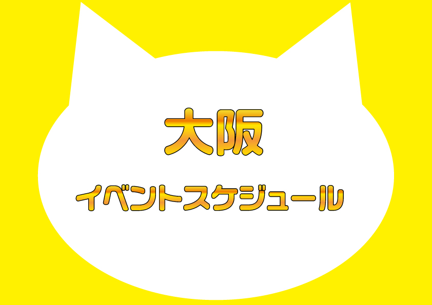 大阪の無料観光スポット40ヶ所以上！電車・バスが１日乗り放題！スルッとKANSAI【大阪周遊パス】