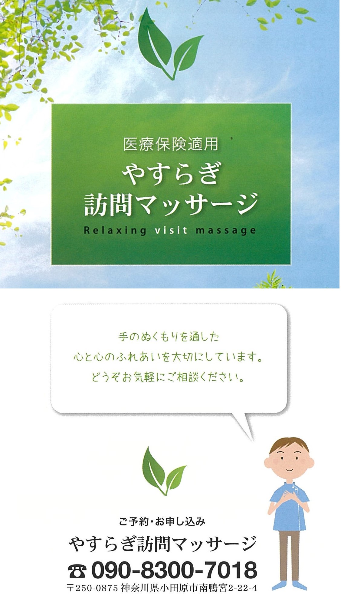 神奈川県小田原市、足柄上郡、足柄下郡の訪問鍼灸マッサージ｜KEiROW（ケイロウ）小田原東ステーション