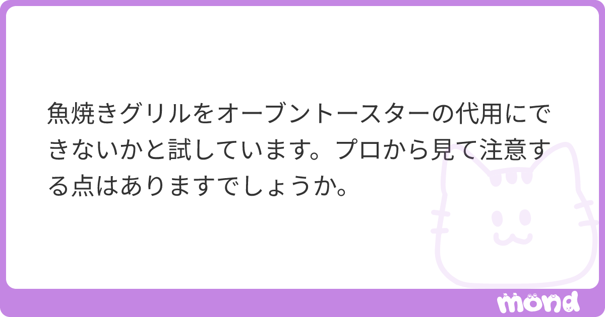 トースターの代わりに魚焼きグリルを使ったらトースターより良かった話こと