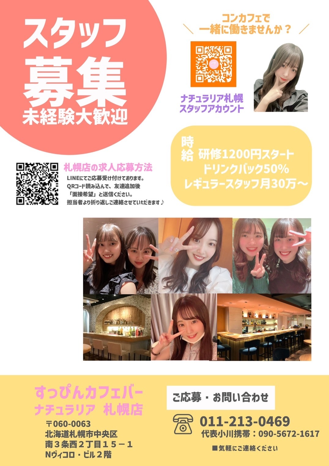 日本初すっぴんカフェナチュラリア札幌は私服で働ける優しいコンカフェ♪ | 【萌えスタイル by もえすた】