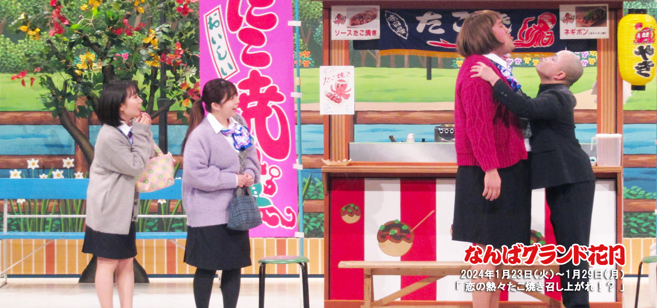 閉店 たこばやし なんばグランド花月タコバヤシ- 難波 南海たこ焼き食べログ