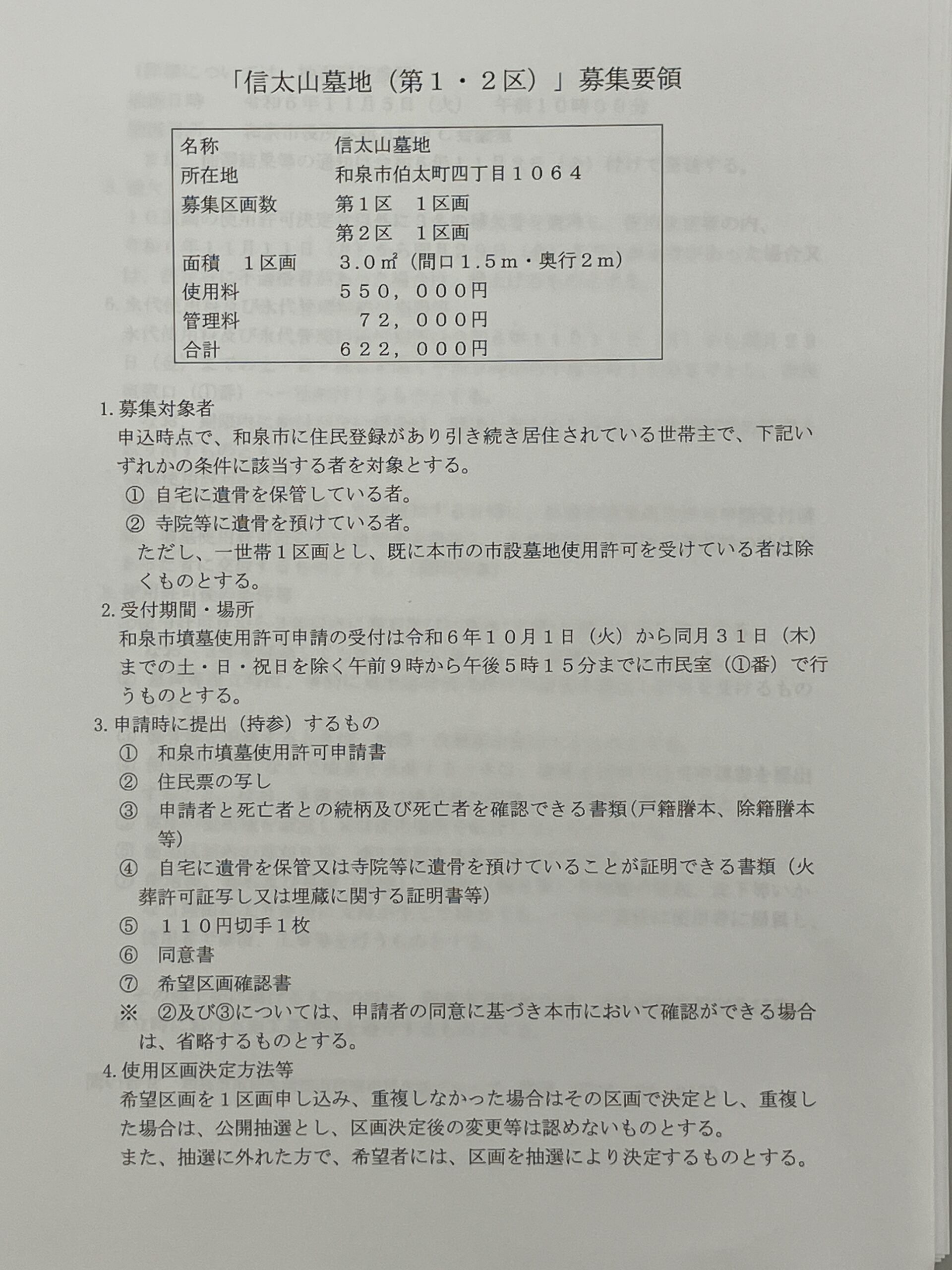 和泉市設 信太山墓地(和泉市)の費用・口コミ・アクセス｜無料で資料請求【いいお墓】