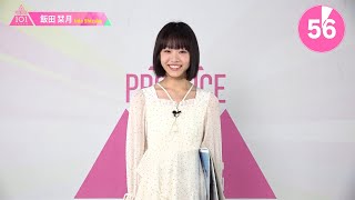 元宝塚受験生の飯田栞月ちゃん。 自己紹介では真彩希帆さんのmy everlasting dreamを歌唱。 