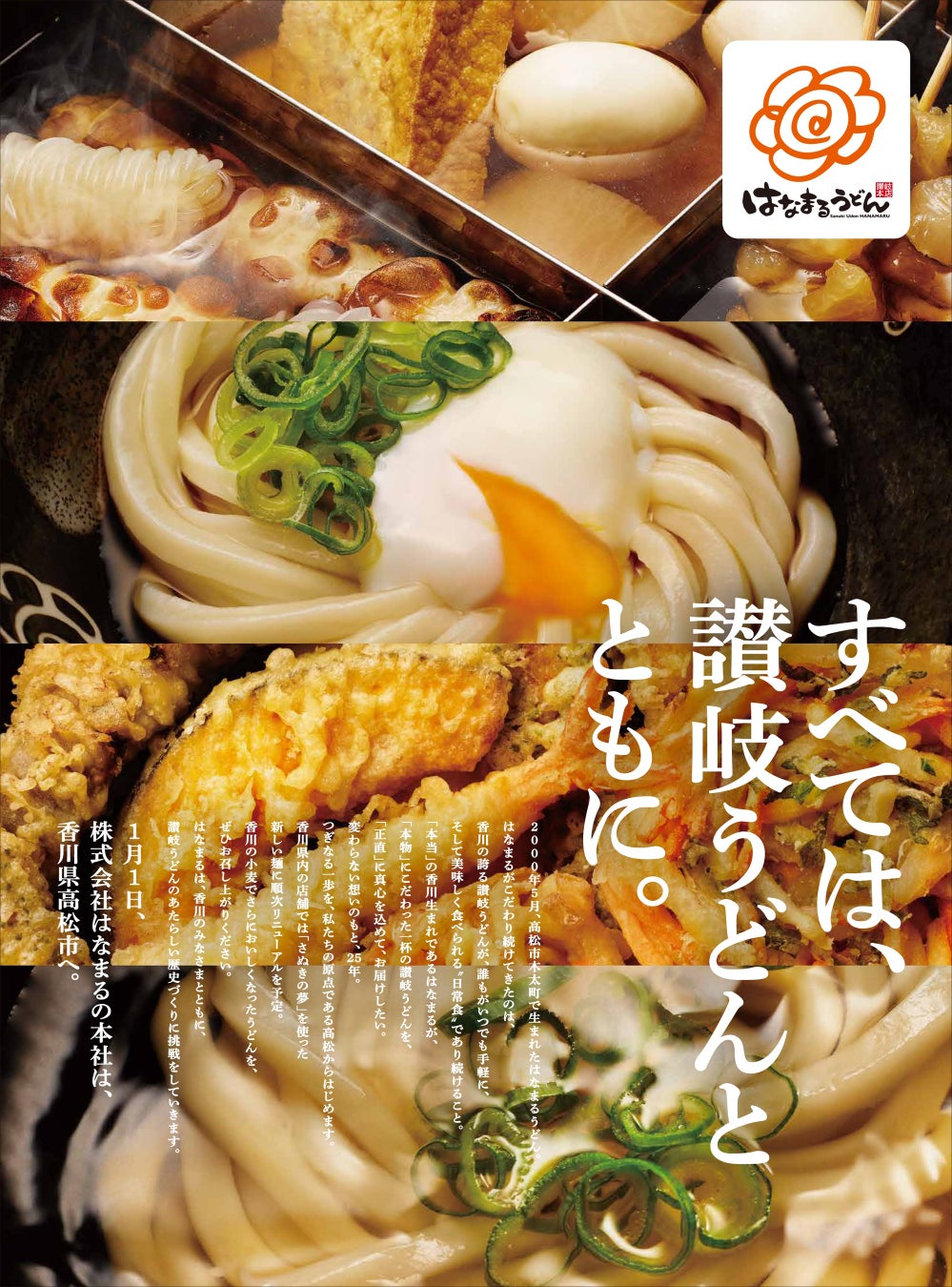 香川 うどん好きさん集まれ〜聖地「うどん県」と小豆島の必見観光・グルメスポット - 旅サラダPLUS朝日放送