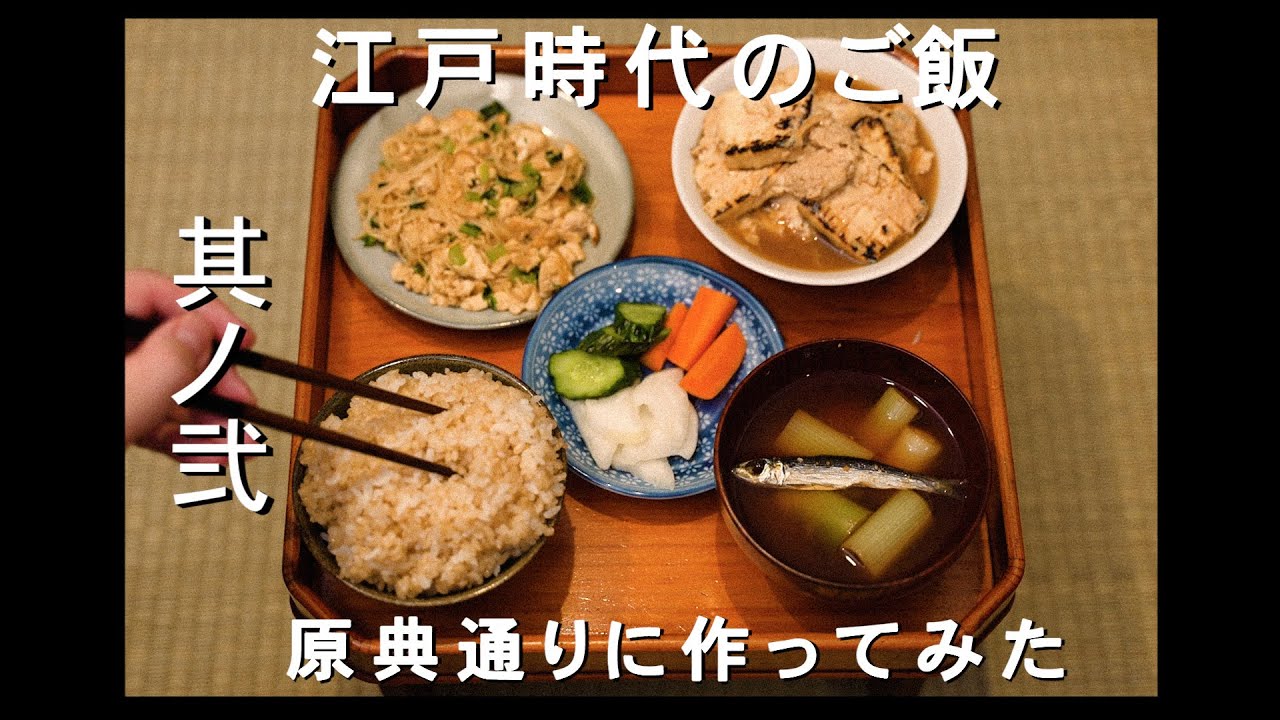 江戸時代の当時の食事とは？庶民・農民料理の再現レシピを紹介！お食事ウェブマガジン「グルメノート」