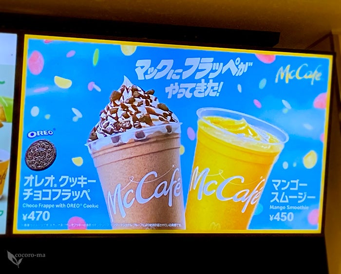 実食レビュー マクドナルド“寄り道マックキャンペーン第3弾”の新作ドリンクを飲み比べ！ミックスベリーヨーグルトスム―ジー・ブルーベリーチーズケーキ フラッペ・バナナマカロンの魅力を徹底解剖子育てとちょっといい暮らし
