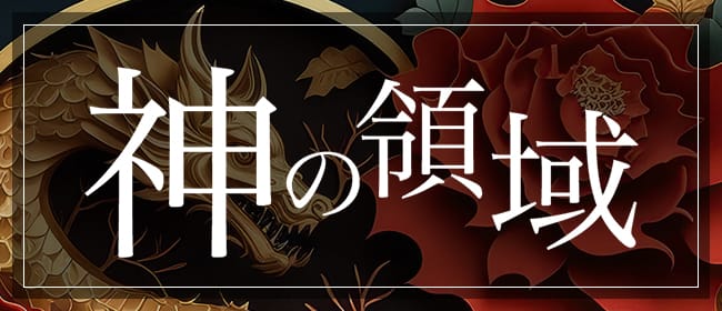 難波のメンズエステ求人｜メンエスの高収入バイトなら【リラクジョブ】