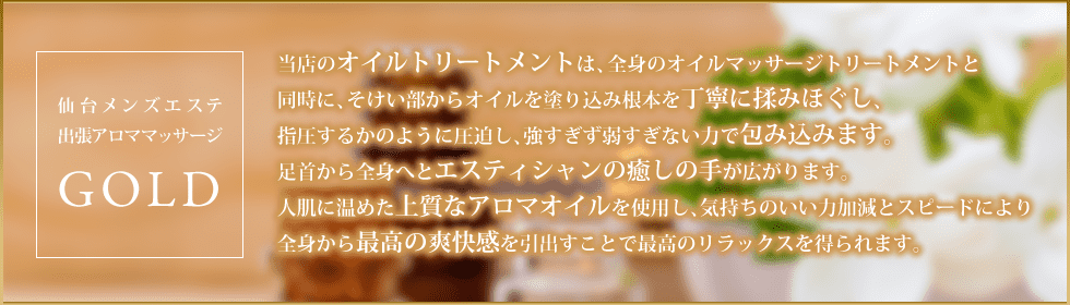 店舗トップ - 出張マッサージ専門リラハイ＜仙台駅前店＞