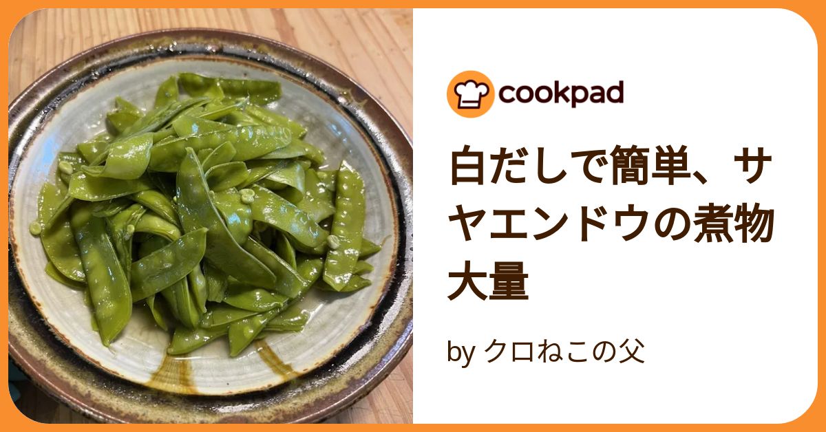 絹さやと油揚げの煮びたし