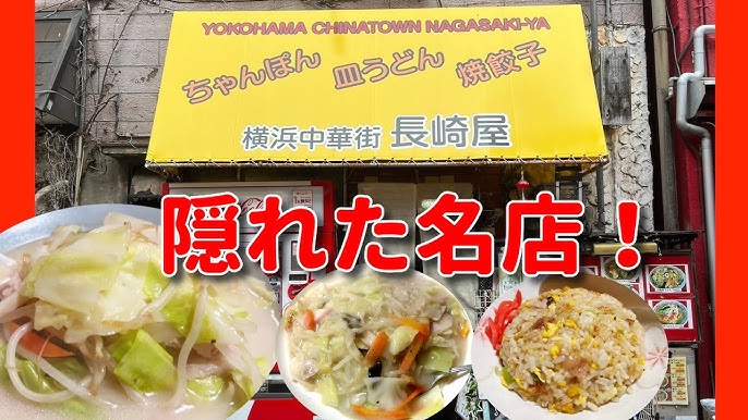 長崎ちゃんぽんリンガーハット 相模原田名店