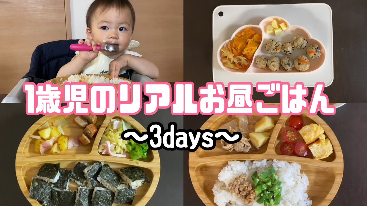 1歳3ヶ月の朝昼夜ごはん、離乳食完了期、取り分け離乳食レシピあり : のんすけ＊おちびのおいしいくらし〜離乳食・幼児食