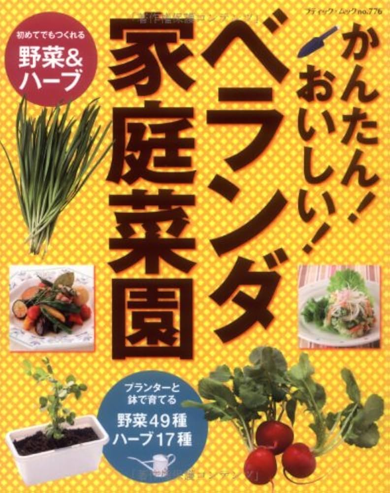 ベランダ菜園」におすすめの野菜5選 初心者でも育てやすい! おうちで簡単ガーデニング 2022年4月版要約- Fav-Log byITmedia