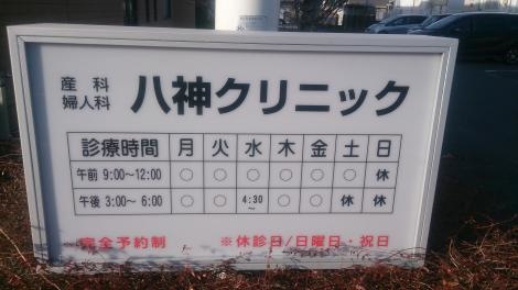 八神クリニック(掛川市｜掛川駅)｜EPARKクリニック・病院