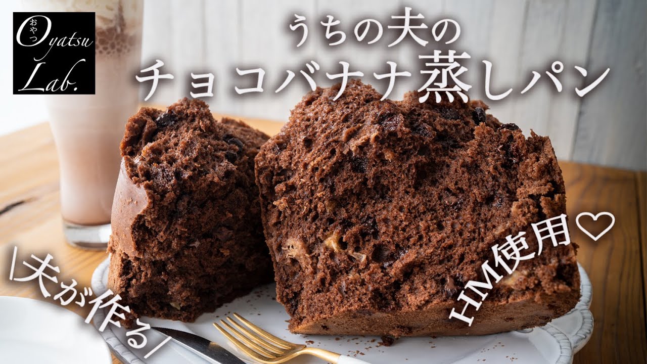 お砂糖なしでも甘い♪ バナナ蒸しパン