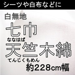 天竺素材とはどういった素材でしょう? - 高齢者肌着や介護肌着を扱う高齢者ファッション通販サイト