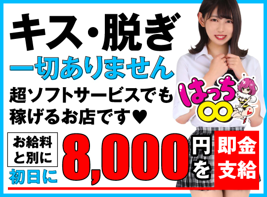 札幌のセクキャバ・おっぱぶバイト求人・体験入店【キャバイト】